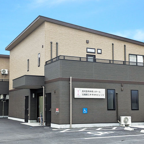 北播磨三木すみれビレッジ