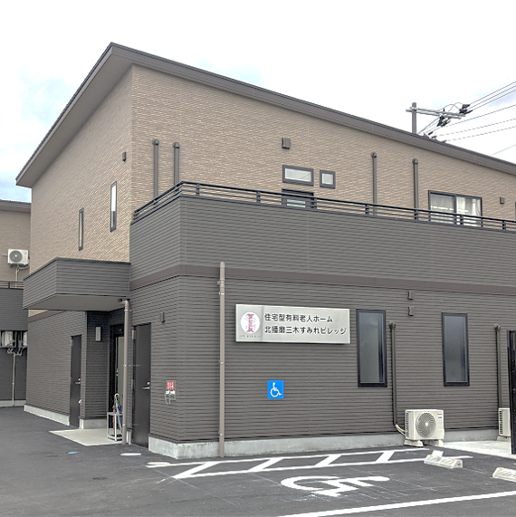 北播磨三木すみれビレッジ