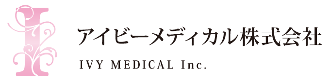 アイビーメディカル